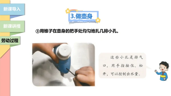 【北师大版】二年级《劳动实践指导手册》第12课《塑料瓶巧变小喷壶》课件