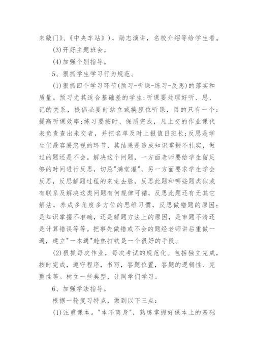 2020高三班主任新学期工作计划.docx