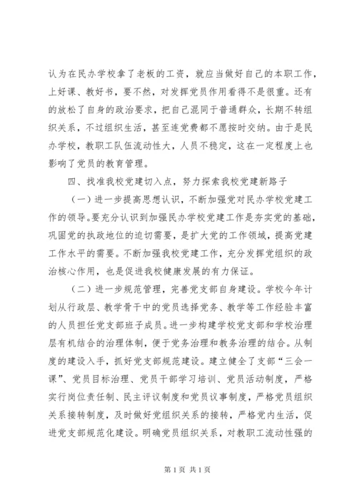 学校党建工作自查报告汇总（10篇）.docx