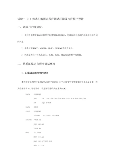 2023年汇编实验报告.docx