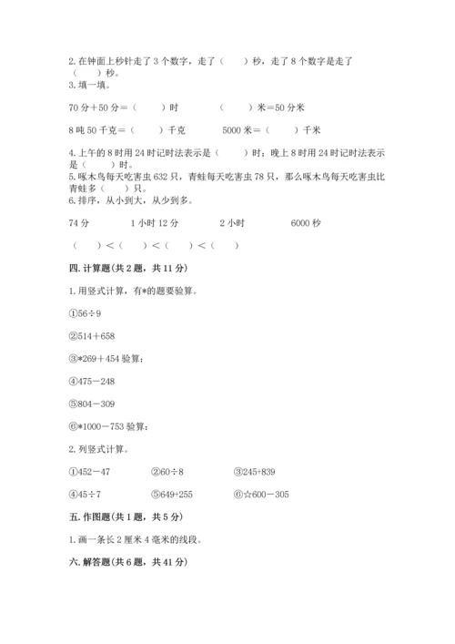 小学三年级上册数学期中测试卷a4版打印.docx