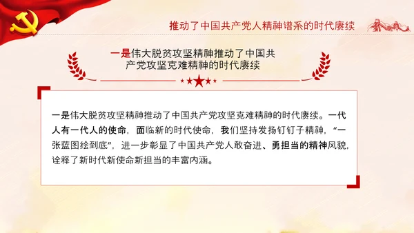 弘扬脱贫攻坚精神乡村振兴党课党校PPT课件