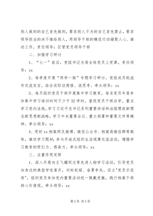 档案局推进“两学一做”学习教育常态化制度化XX年工作计划书.docx