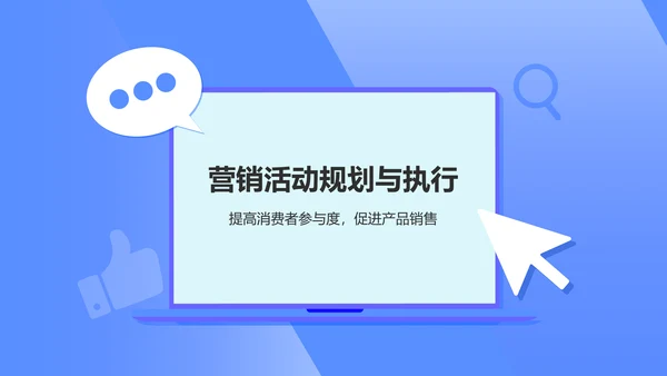 蓝色扁平风广告产品规划方案PPT模板