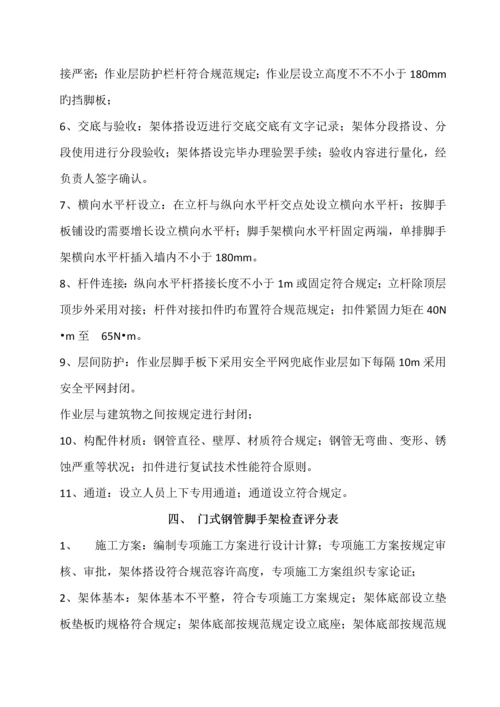 优质建筑综合施工安全检查内容.docx