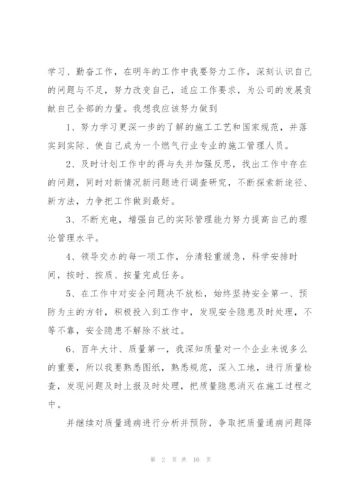 天然气公司工作计划范文合集.docx