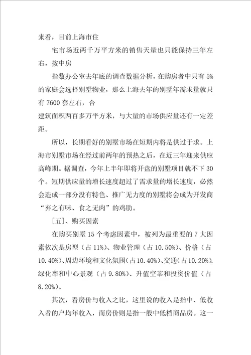 别墅高档公寓行业研究报告