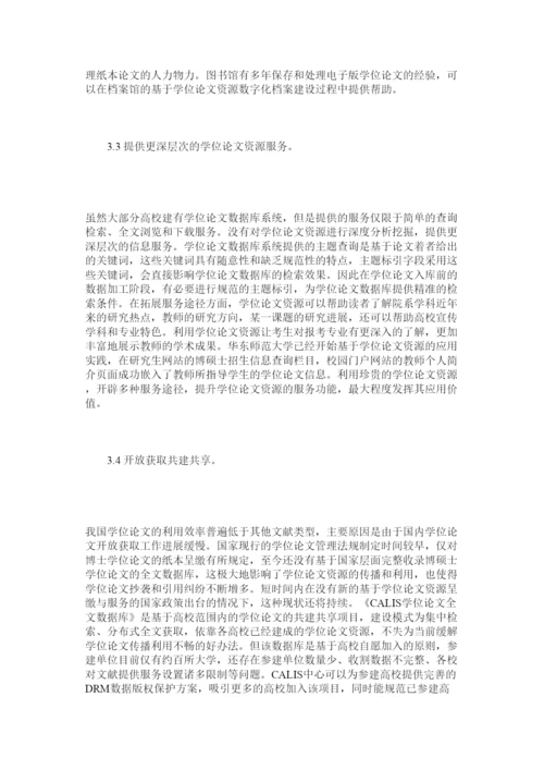 【精编】国内高校学位论文管理与服务研究.docx