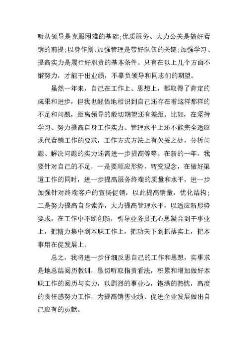 销售2022年终述职报告模板