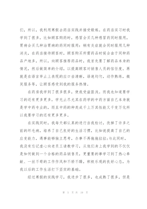 中药学实习心得体会范文5篇.docx