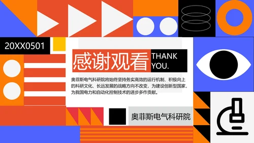 校园招聘红色创意扁平风PPT