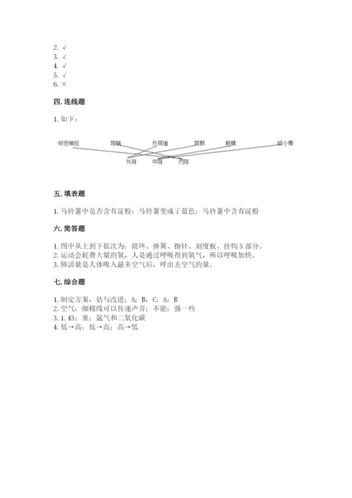 教科版四年级上册科学期末测试卷精品（a卷）.docx