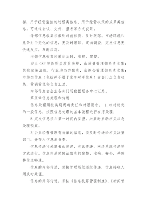 医保统计信息管理制度.docx