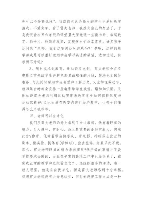 第56号教室的奇迹读书心得.docx