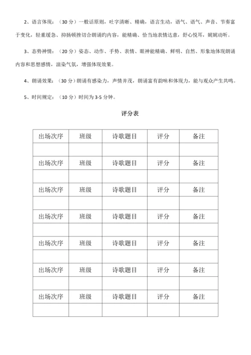 雷锋伴我行诗歌朗诵活动方案.docx