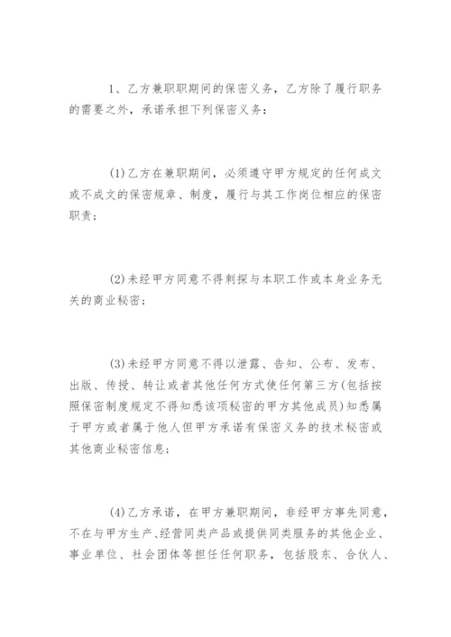 兼职技术顾问聘用协议书.docx