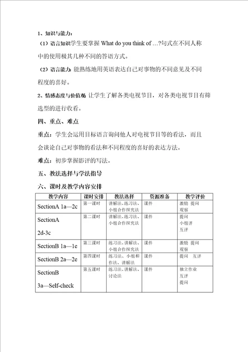 新目标英语八年级上册unit5教学设计