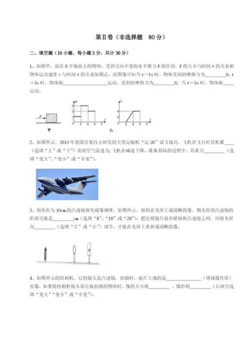 强化训练福建福州屏东中学物理八年级下册期末考试定向攻克试题（解析版）.docx