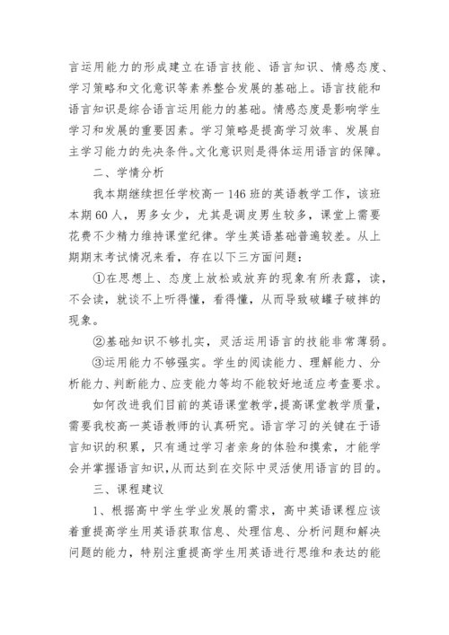 高一英语教学活动计划(5篇).docx