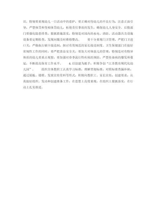 精编之幼儿园园长年下半年个人工作计划范文.docx