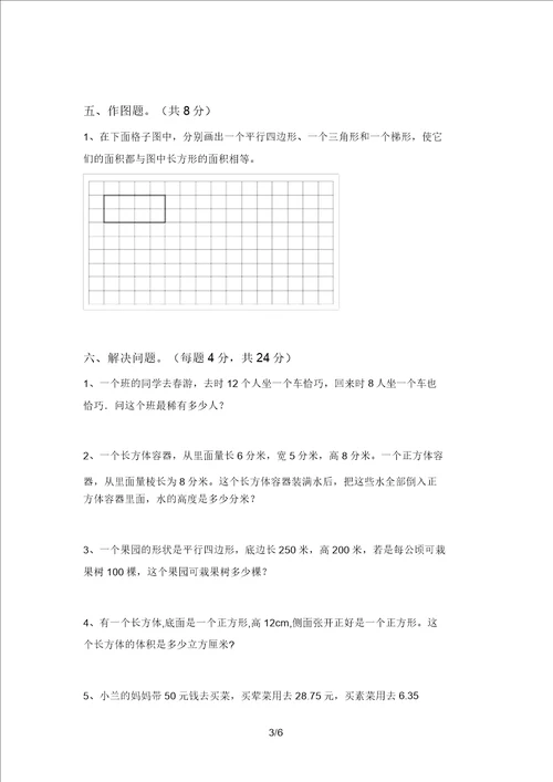 苏教版五年级数学上册期中测试卷及答案1套