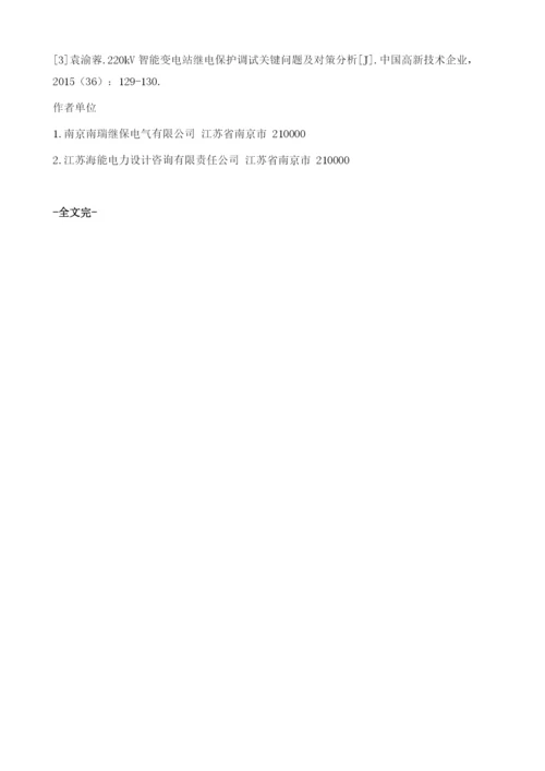 自动化系统应用于220kV智能变电站的设计方案.docx