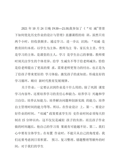 学校教师在“双减”背景下历史作业有效设计及实践学习心得.docx