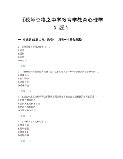 2022年安徽省教师资格之中学教育学教育心理学自测提分题库及一套参考答案.docx