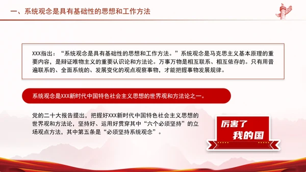 进一步全面深化改革必须坚持系统观念PPT课件