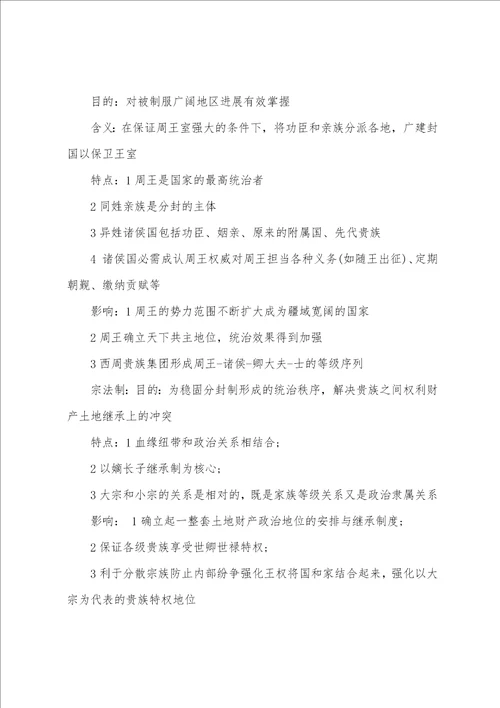 高中历史的第一单元知识点