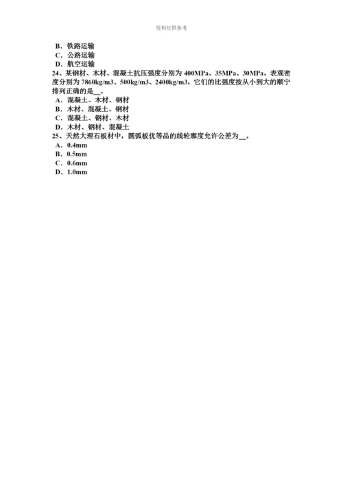下半年吉林省材料员专业知识与专业技能考试试卷.docx