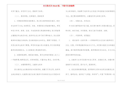 小学语文集体备课方案(精选3篇).docx