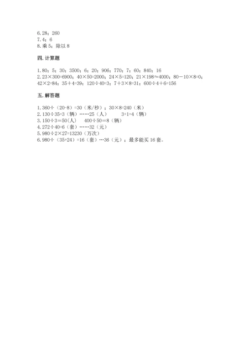 北京版四年级上册数学第六单元 除法 测试卷及参考答案ab卷.docx
