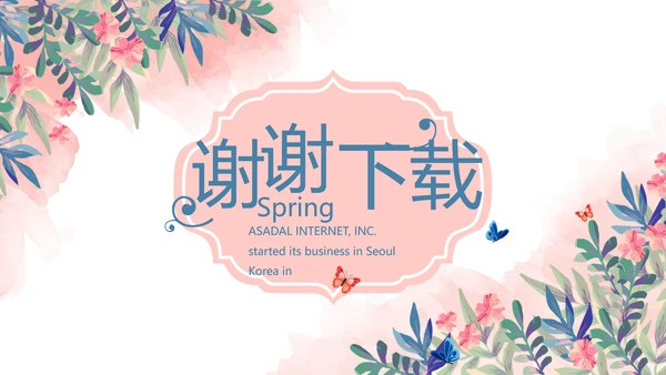 精美春季旅游春天电子相册动态PPT