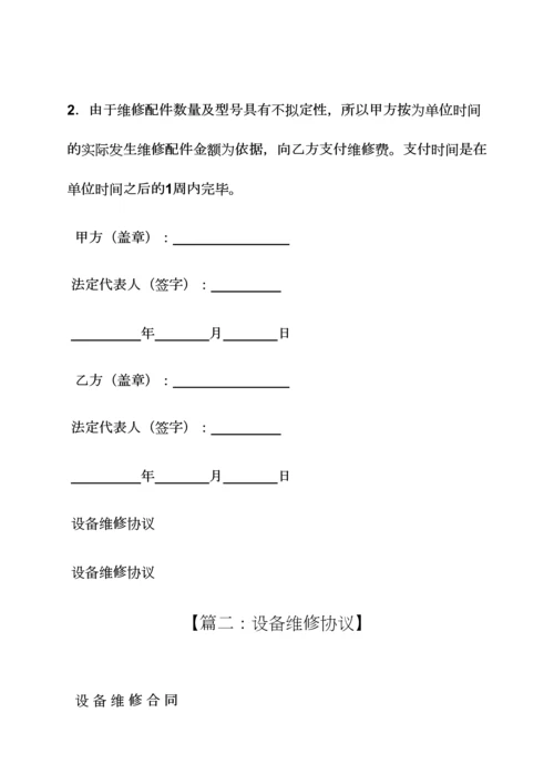 合同范本之机床维修合同样本.docx