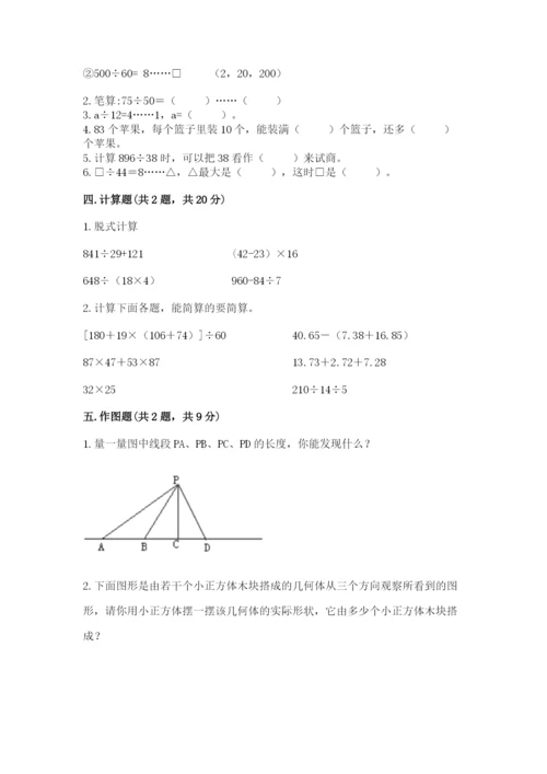 苏教版小学四年级上册数学期末试卷及完整答案（名校卷）.docx