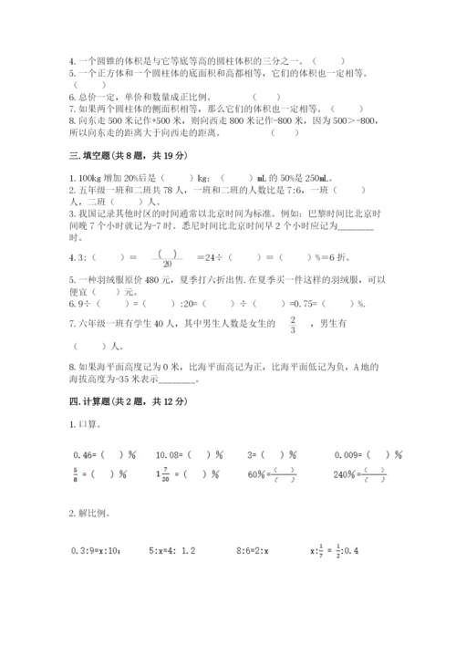 六年级下册数学期末测试卷（预热题）.docx