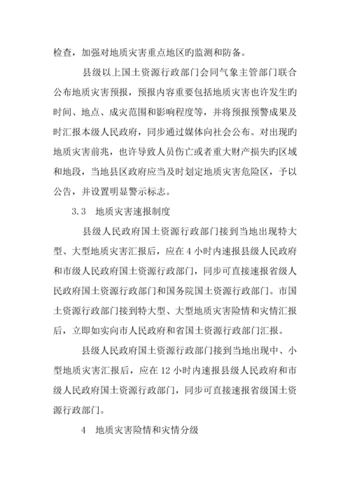 2023年我市突发地质灾害应急预案.docx