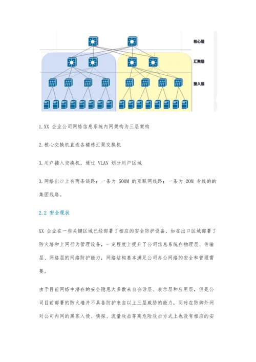 信息系统网络安全整改详细方案.docx