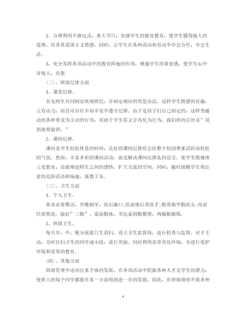 精编之二年级上学期班主任工作计划范文精选.docx