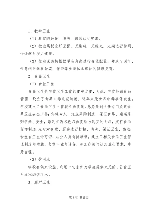 学校体育卫生自查报告 (2).docx