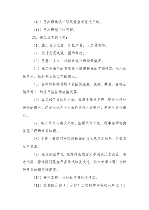 2023年资料员考试复习资料.docx