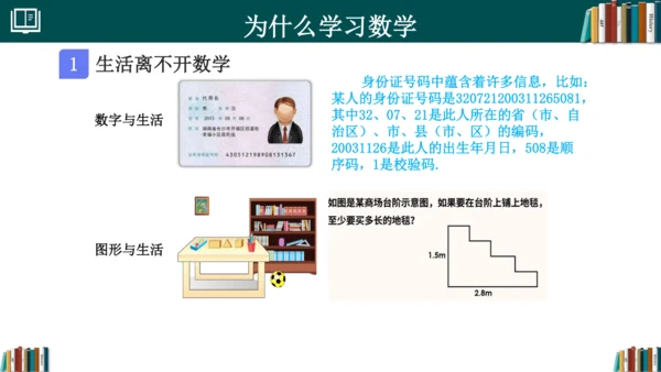 初中数学 七年级开学第一课 课件(共33张PPT)