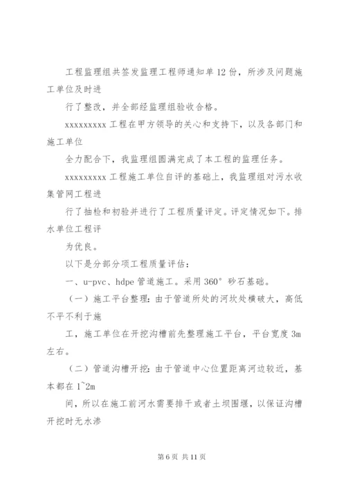 污水管网工程质量评估报告范本范文 (2).docx