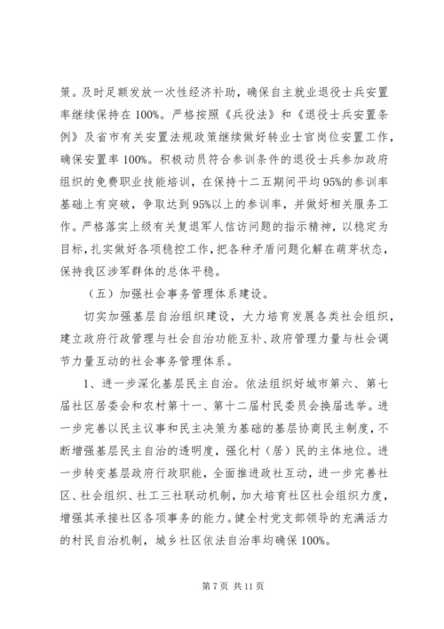 民政局“十三五”规划调研报告 (2).docx