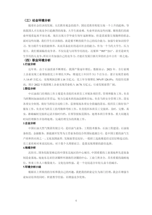 11页5500字数化工工程专业专业职业生涯规划.docx