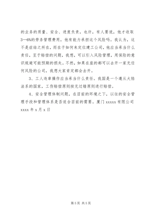 公司安全事故检讨书 (3).docx