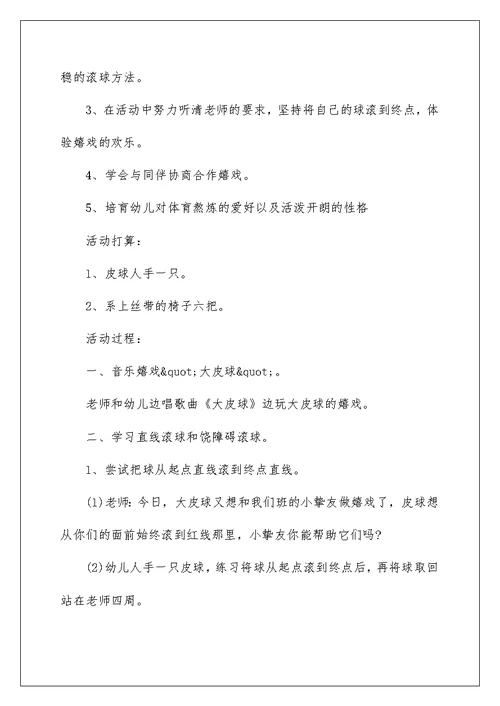 中班户外体育游戏教案