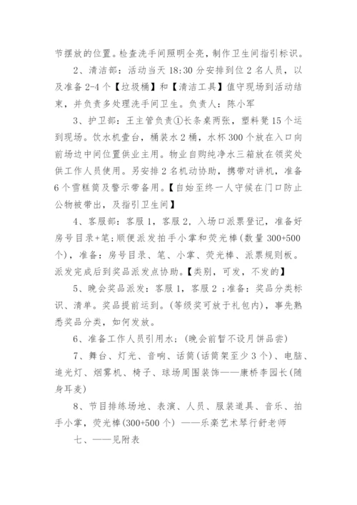 社区中秋活动方案_1.docx