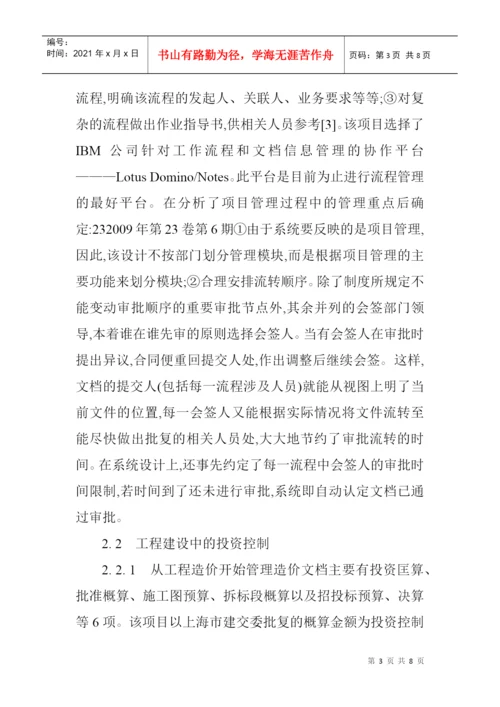 论文：工程管理信息系统在上海青草水源地项目中的应用.docx
